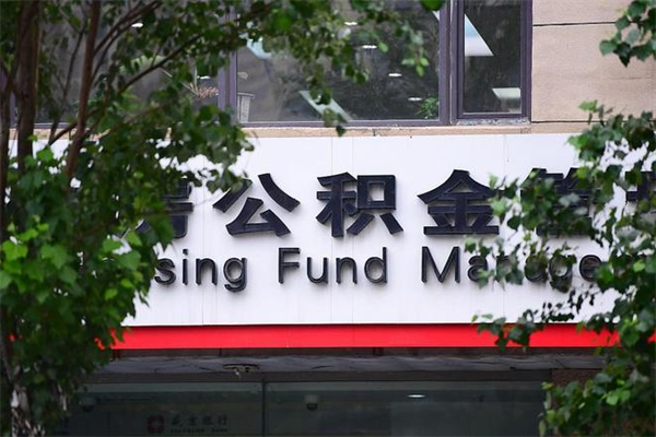 临沂镇江公积金提取代办公司（临沂丹阳代取公积金）